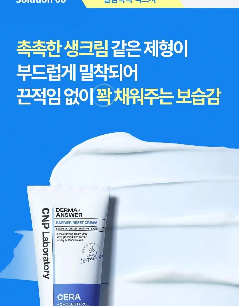 [장벽+보습] 차앤박 더마앤서 배리어 리셋 크림 80ml 기획 (+31ml) 상세페이지 15